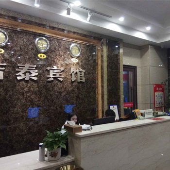 赣州吉泰商务宾馆酒店提供图片