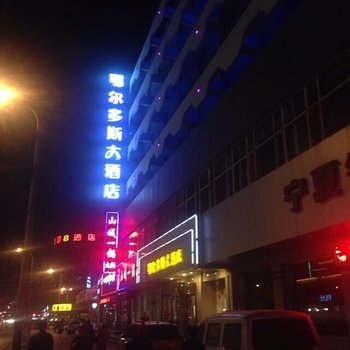 银川鄂尔多斯酒店酒店提供图片