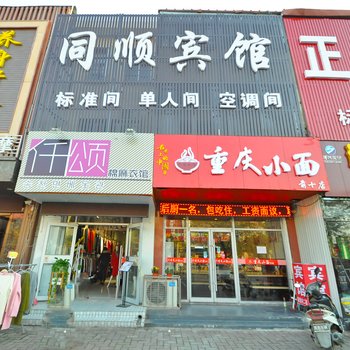 临沂同顺宾馆酒店提供图片