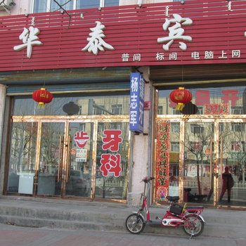 兴和华泰宾馆酒店提供图片