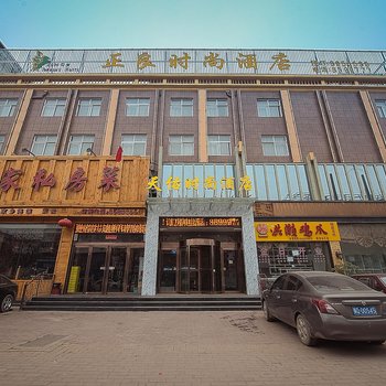 濮阳正良时尚酒店酒店提供图片