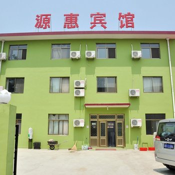 南戴河源惠宾馆