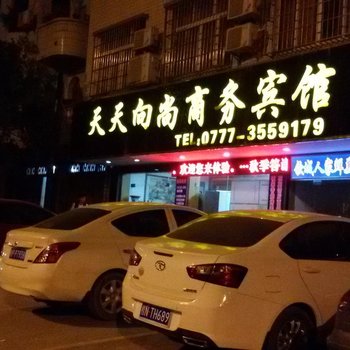 钦州天天向尚商务宾馆酒店提供图片