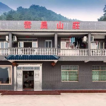 衡阳南岳云晨山庄