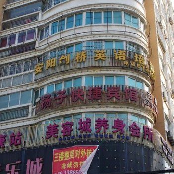 凤阳扬子快捷宾馆酒店提供图片