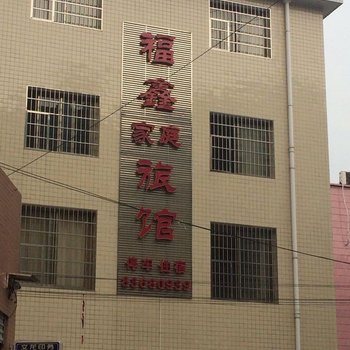 浏阳福鑫旅馆酒店提供图片