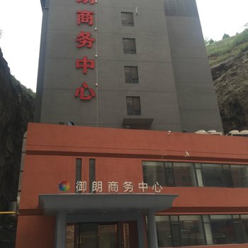 延川御朗商务中心宾馆酒店提供图片