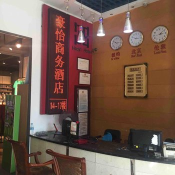 重庆豪怡商务酒店酒店提供图片