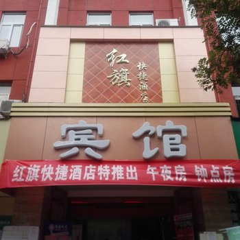 三门峡红旗旅社酒店提供图片