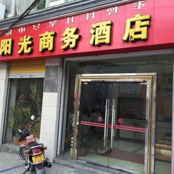 越西阳光商务酒店酒店提供图片