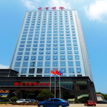 石门尧业国际大酒店