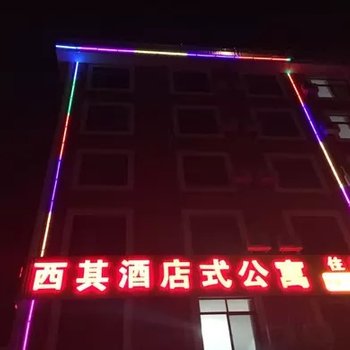 横店西其酒店式公寓酒店提供图片