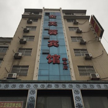 金芙蓉宾馆(彬县)酒店提供图片