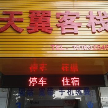 于都天翼客栈酒店提供图片