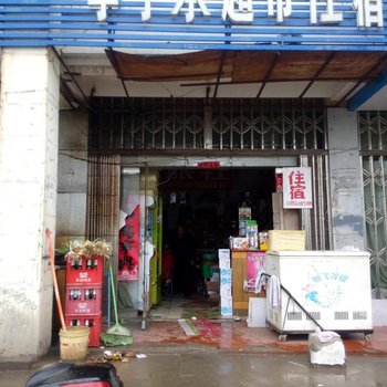 合肥士军旅社