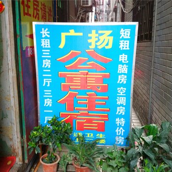 广扬公寓(广州江夏店)