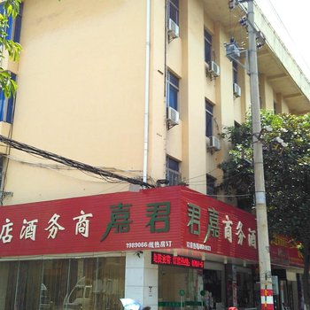 君嘉商务酒店(赣州南康布市店)酒店提供图片