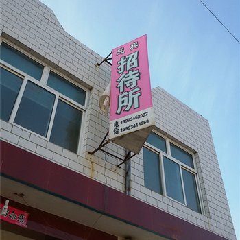 宁县迎宾招待所