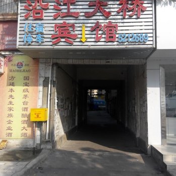 丹江口沿江大桥宾馆酒店提供图片