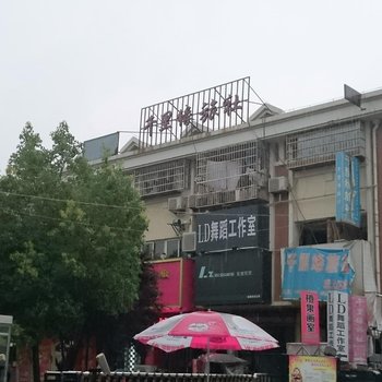 蚌埠千里缘旅社酒店提供图片