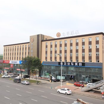 全季酒店(哈尔滨文昌街林业大学店)(原文昌街店)
