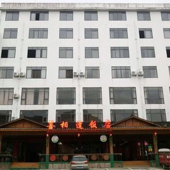 龙胜龙脊喜相逢饭店