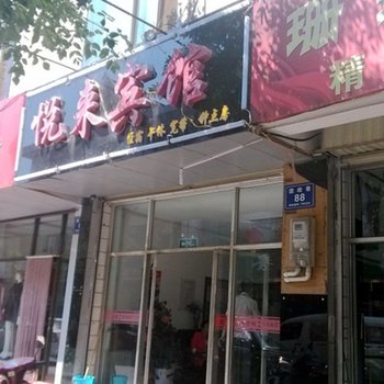 银川贺兰悦来宾馆酒店提供图片