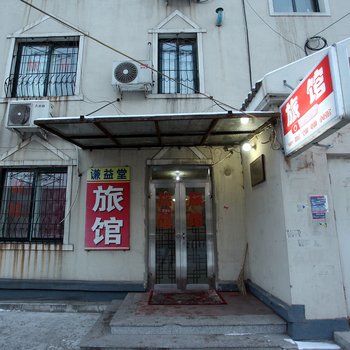 谦益堂旅馆酒店提供图片