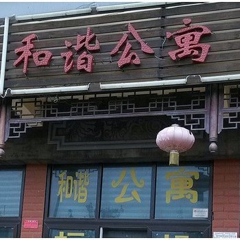 重庆和谐公寓酒店提供图片