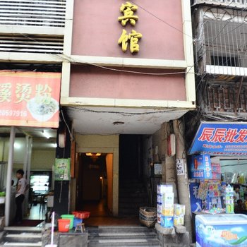 上饶渡口宾馆