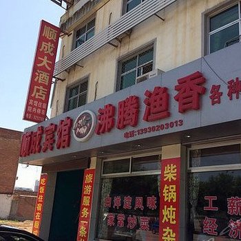 安新顺成宾馆酒店提供图片