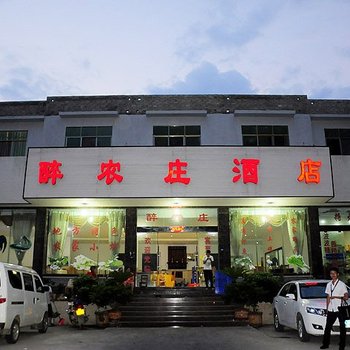 安顺黄果树醉农庄酒店酒店提供图片