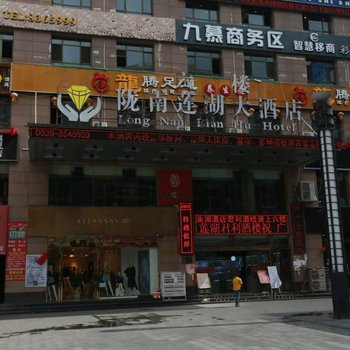 陇南莲湖大酒店酒店提供图片