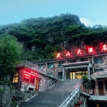 辉县关山大酒店