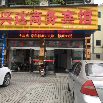 婺源兴达宾馆酒店提供图片