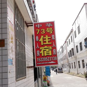 珠海南水镇73号住宿(铁炉村)酒店提供图片