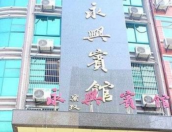 富阳永兴宾馆酒店提供图片