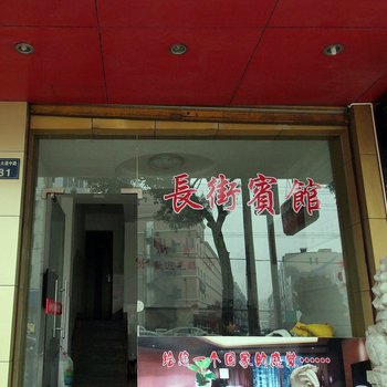 绍兴新昌长街宾馆酒店提供图片