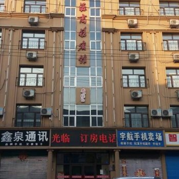 哈尔滨尚志宝源商务宾馆酒店提供图片