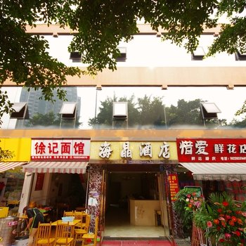 乐山海晶酒店酒店提供图片