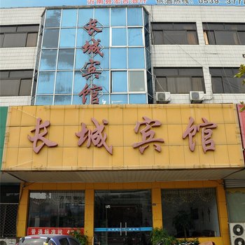 临沂沂南长城宾馆