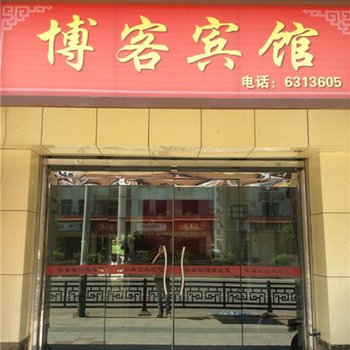 尤溪县博客宾馆酒店提供图片