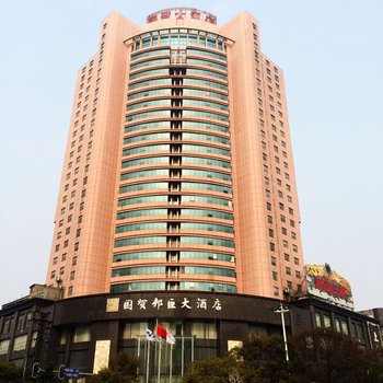 岳阳国贸大酒店酒店提供图片