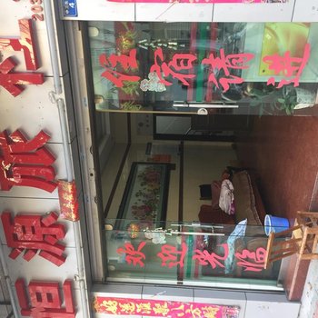 玉溪恒源旅社