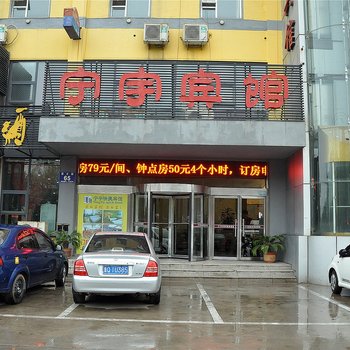 宁宇快捷酒店酒店提供图片