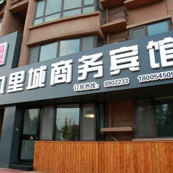 烟台九里城酒店式公寓酒店提供图片