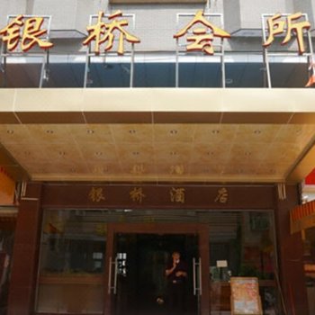 东莞银桥宾馆