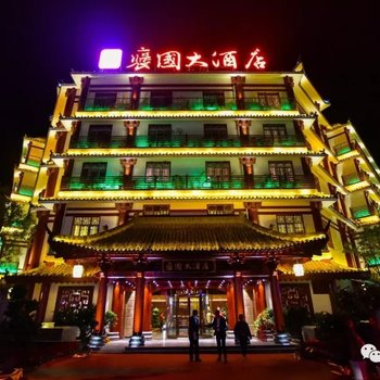 汉中褒国大酒店