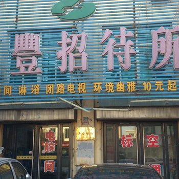 开原贺丰招待所酒店提供图片