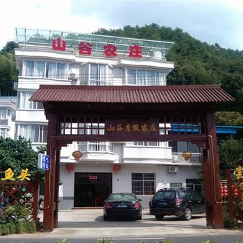 千岛湖山谷度假农庄酒店提供图片